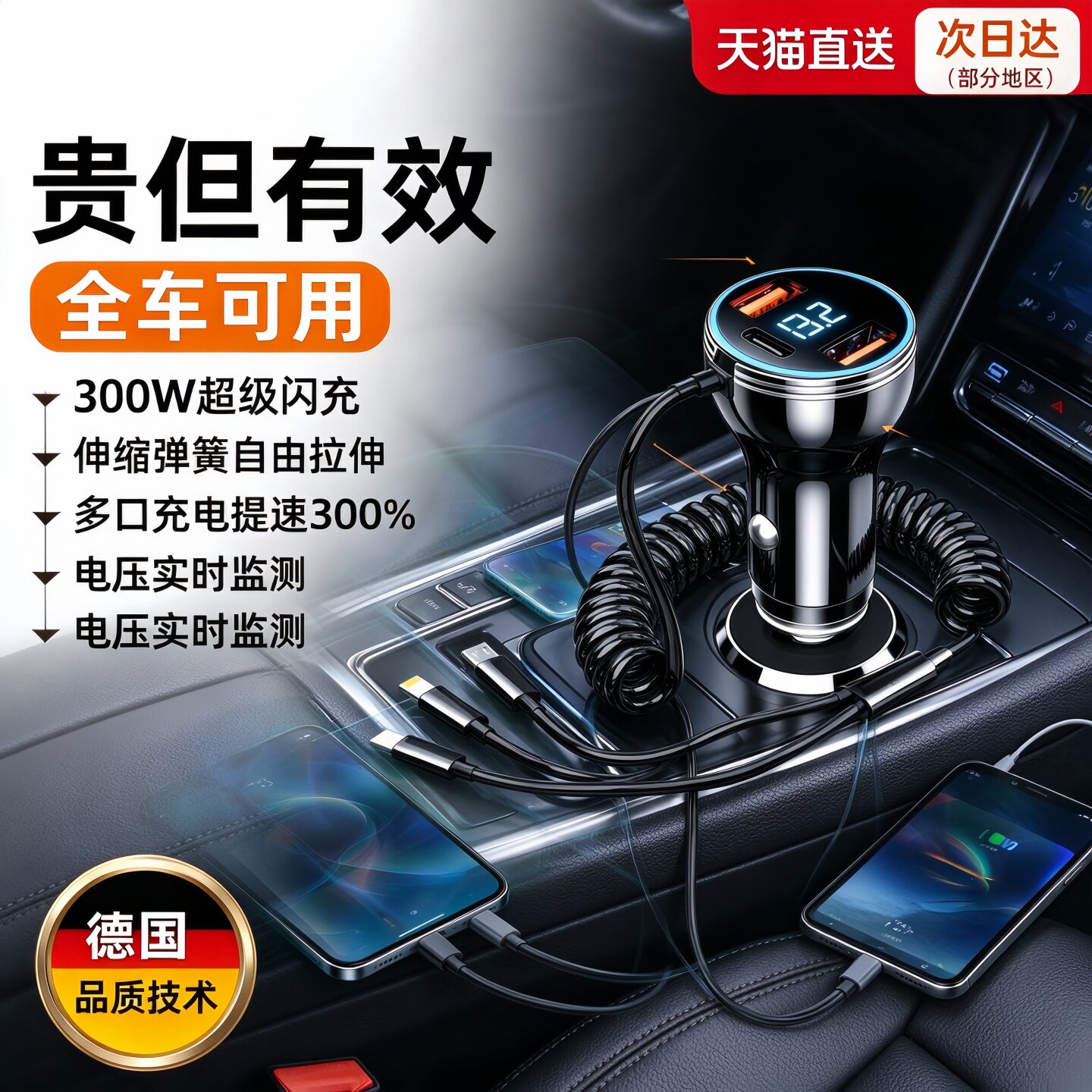 德国300W超级快充车载充电器点烟器口转换头一拖三自带弹簧线