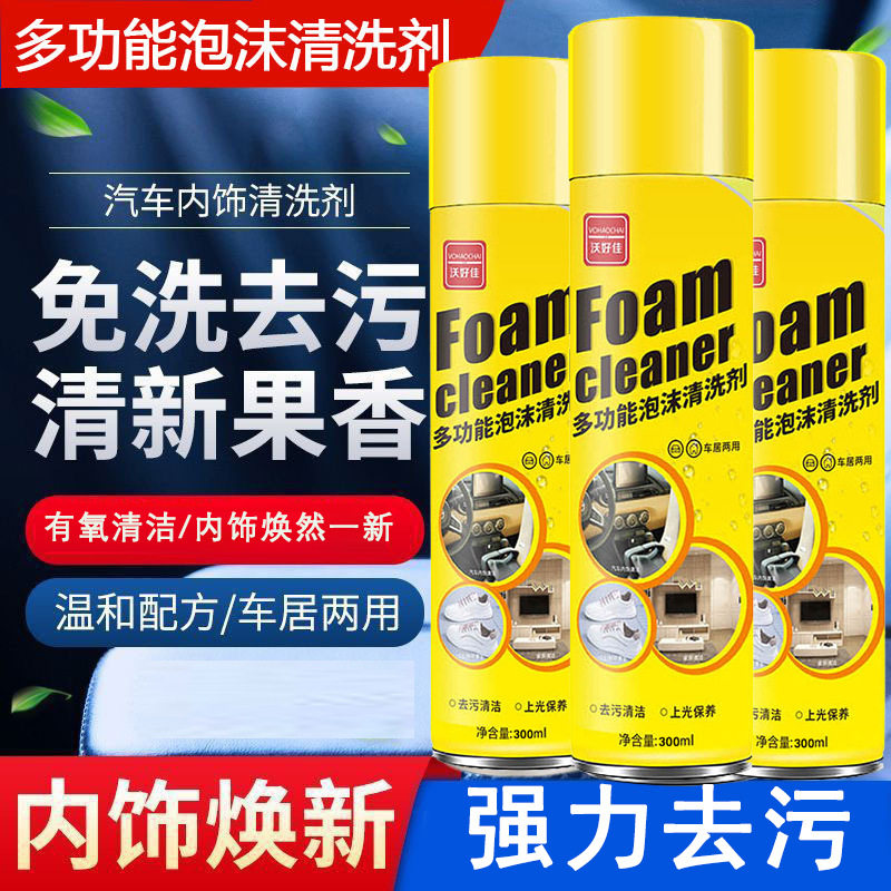 汽车内饰泡沫清洗剂多功能强力去污清洁剂真皮顶棚免洗洗车液神器,汽车用品/电子/清洗/改装,洗车海绵/洗车泥,淘宝优惠券,粉丝福利购,淘宝优惠卷
