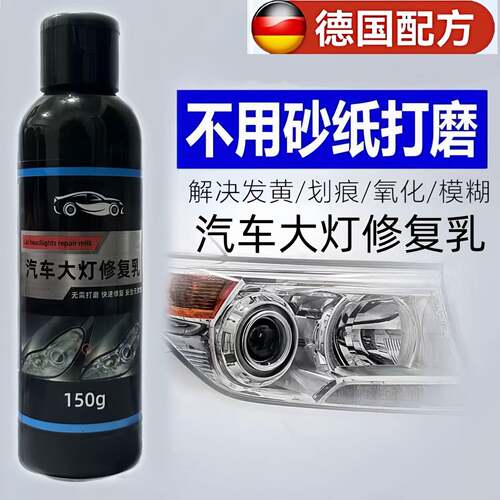 [德国精工]免打磨汽车大灯翻新