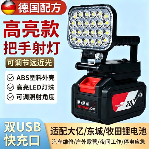 锂电池工作照明灯通用大艺A3东成