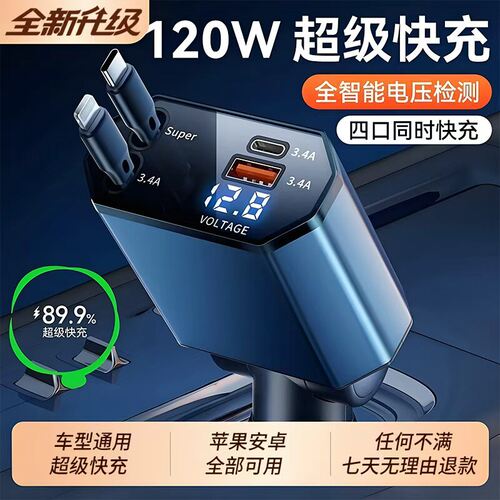 车载充电器伸缩线超级快充一拖二
