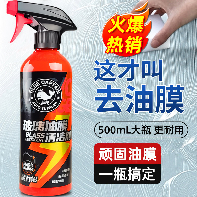 德州去油膜清洁剂汽车前挡风玻璃