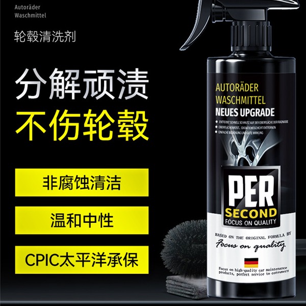 轮毂清洗剂汽车铁粉去除剂铝合金