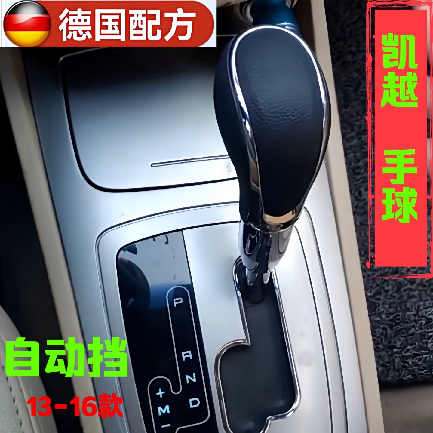 别克凯越13-15款自动挡波棍头挂挡球头排挡杆档把头手柄换挡手球