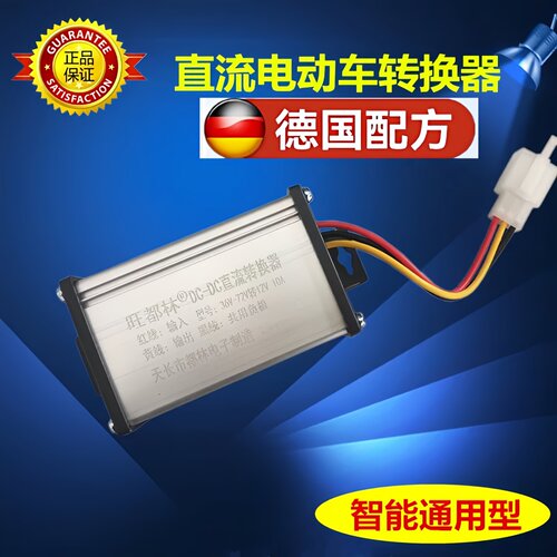 电动车转换器60V72v48V转12V直流
