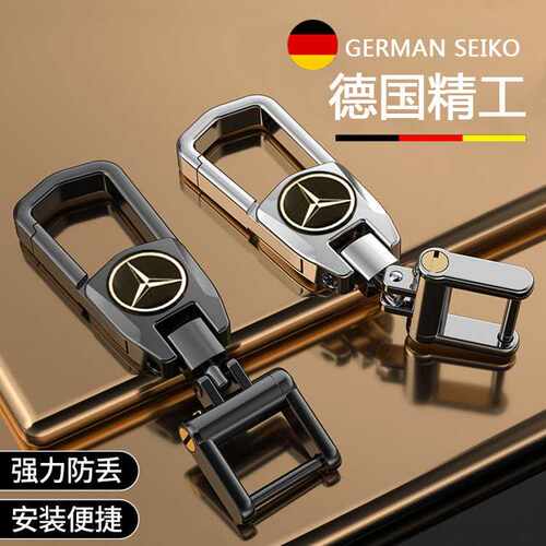 奔驰钥匙扣E级C200l金属SGLA/GLE