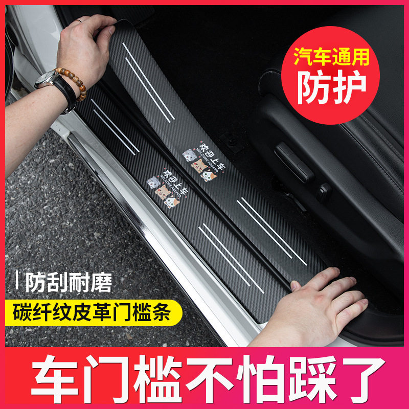 汽车门槛保护条门边装饰条脚踏板防刮贴后备箱防护条装饰用品大全,汽车用品/电子/清洗/改装,车身/车窗饰条/门槛条,淘宝优惠券,粉丝福利购,淘宝优惠卷