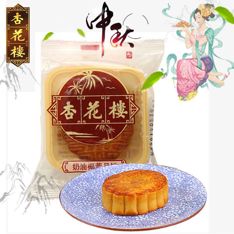 上海杏花楼 100g*6个奶油椰蓉月饼  广式月饼传统老字号多口味
