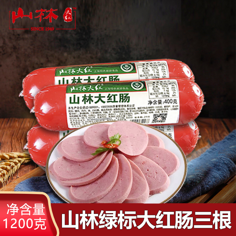 上海山林大红肠400克*3根绿标香肠卤味拌饭菜山林熟食顺丰包邮