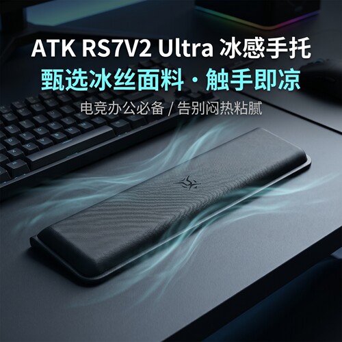 适用ATK RS7V2 Ultra客制化械键盘手托办公护腕垫75配列键盘腕托