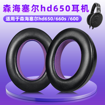 适用森海塞尔hd600 hd660S耳机套hd650 6XX头戴式耳机海绵套耳罩