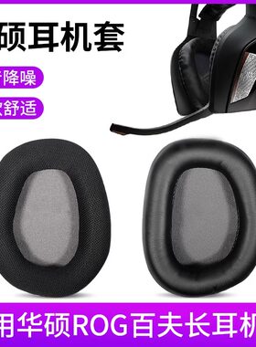 华硕物理头戴式游戏风吃鸡海绵套