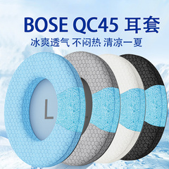 适用博士Bose QuietComfort45耳机套qc35耳机海绵套qc35二代耳罩