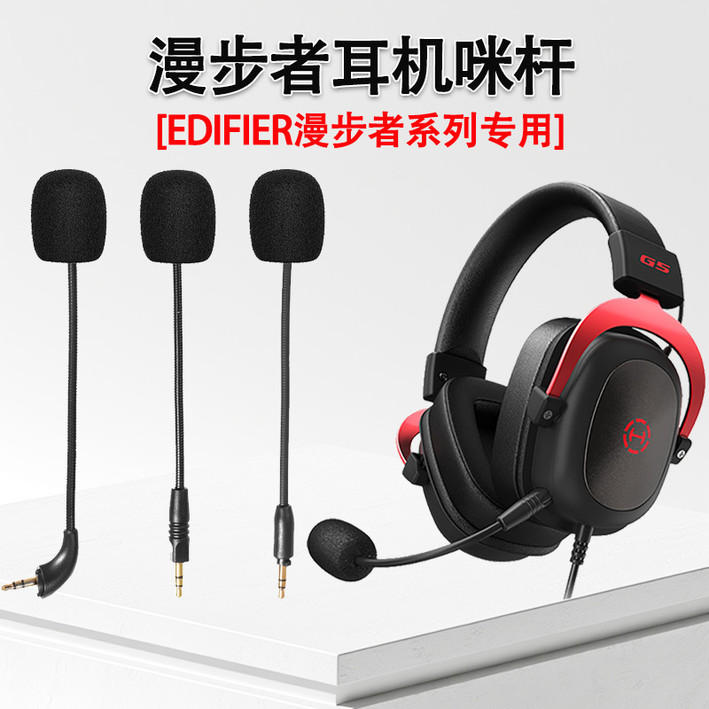 适用漫步者G5/G5BT耳机麦克风G2/G4/G30头戴有线无线耳机咪杆配件