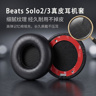 适用魔音Beats Solo3耳机套Solo2耳罩beatssolo3头戴式耳机耳罩套beatssolo2无线蓝牙羊皮耳机海绵套耳垫罩