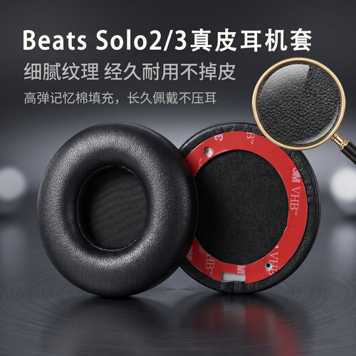 适用魔音Beats Solo3耳机套Solo2耳罩beatssolo3头戴式耳机耳罩套beatssolo2无线蓝牙羊皮耳机海绵套耳垫罩