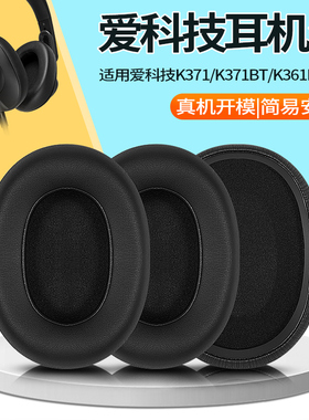 适用AKG爱科技K371耳机套耳罩K361头戴式耳机海绵套K371BT K361BT耳机皮套替换配件