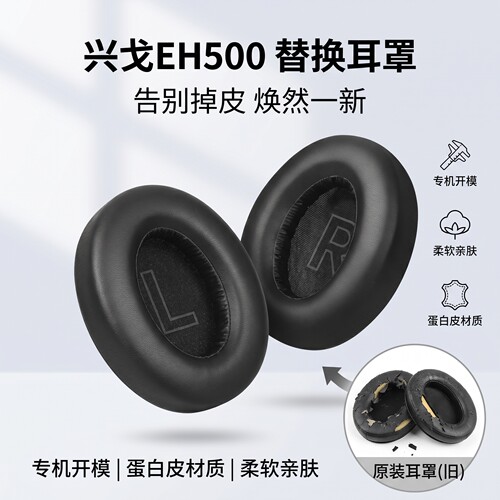 适用兴戈SIMGOT空屿EH500耳罩eh500头戴式耳机耳罩套EH500海绵套
