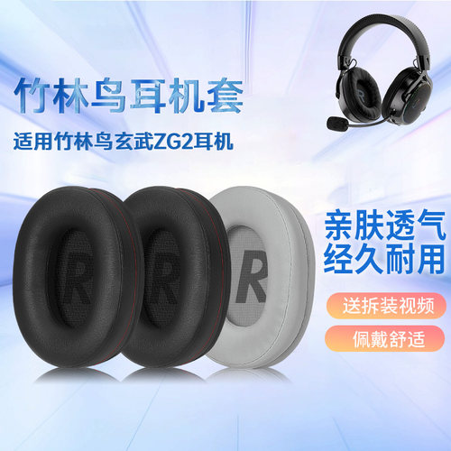 适用竹林鸟玄武ZG2耳机海绵套ZG3耳罩zg2/zg3耳机保护套耳垫替换