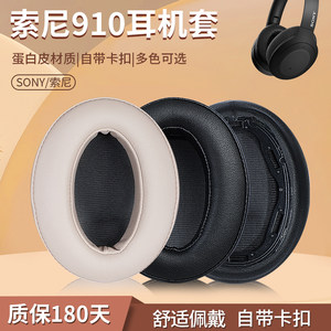 凯利龙旗舰店适用Sony索尼WH-H910N耳机套耳罩头戴式耳麦套海绵套耳垫替换配件