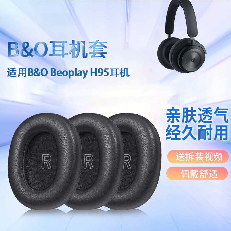 适用B&O Beoplay丹麦H95 ANC蓝牙降噪耳机套 BO H95头戴式耳机耳罩套海绵套真羊皮耳罩配件更换