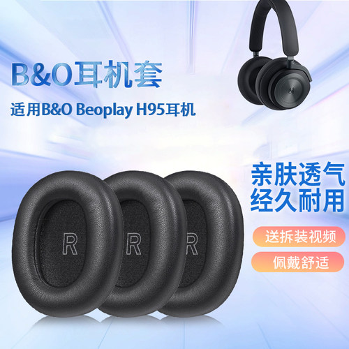 适用B&O Beoplay丹麦H95 ANC蓝牙降噪耳机套 BO H95头戴式耳机耳罩套海绵套真羊皮耳罩配件更换
