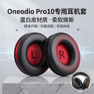 适用Oneodio Pro10耳机套ProC耳罩ProM头戴式耳机海绵套替换配件