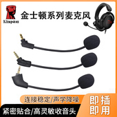适用金士顿cloud飓风2耳机麦克风飓风3咪杆阿尔法S可插拔麦克风套