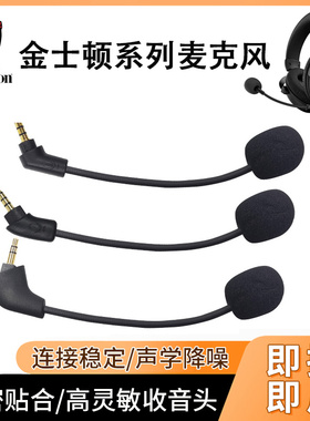 适用金士顿cloud飓风2耳机麦克风飓风3咪杆阿尔法S可插拔麦克风套