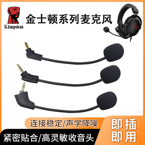 金士顿飓风2无线耳机麦克风咪杆