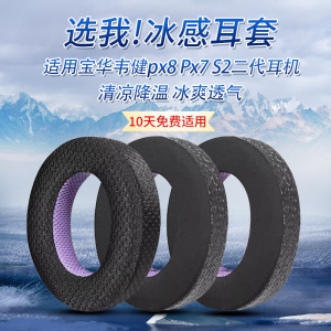 适用B＆W宝华韦健Px8耳机套px7一代耳罩Px7 S2二代耳机海绵套耳垫