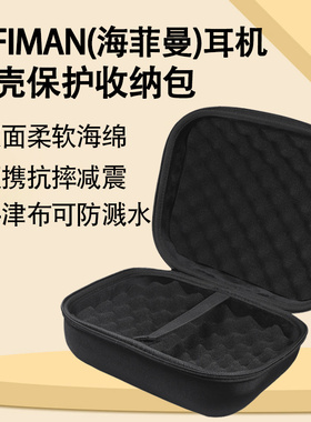 适用HIFIMAN海菲曼Arya Organic耳机收纳包AUDIVINA蓝牙耳机包HE1000 V2头戴式收纳盒硬壳便携保护包袋箱