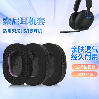 适用Sony索尼INZONE H9耳机套皮耳罩INZONE H5 H7 WH-G900N头戴式耳机海绵套降噪蓝牙耳机耳垫替换配件