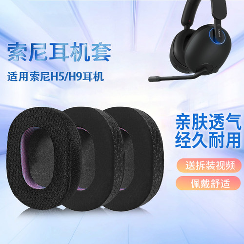 适用Sony索尼INZONE H9耳机套皮耳罩INZONE H5 H7 WH-G900N头戴式耳机海绵套降噪蓝牙耳机耳垫替换配件