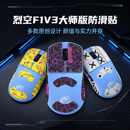 适用ATK烈空F1V3鼠标防滑贴F1PRO贴纸F1V2大师版PROMAX防汗吸汗贴