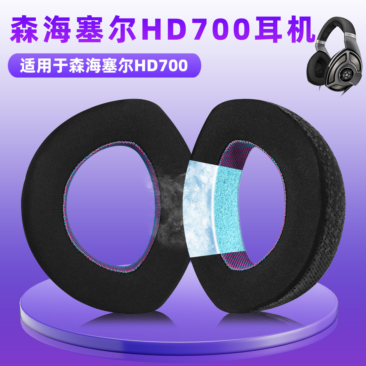 适用SENNHEISER森海塞尔HD700耳机套耳罩hd700头戴式耳机海绵套hd700耳机保护套耳垫替换配件