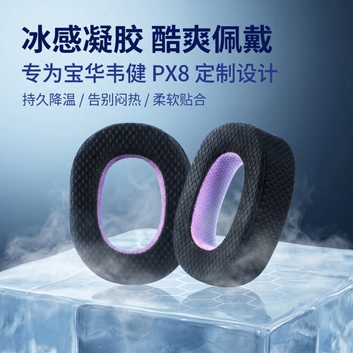 适用Bowers&Wilkins宝华韦健PX8耳机套Px7S2二代头戴式耳机耳罩套