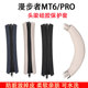 适用漫步者Edifier Pro耳机头梁保护套配件横梁硅胶头套替换 MT6