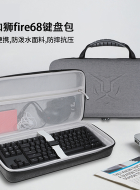 适用美加狮fire68电竞磁轴键盘收纳包68键精简配列热插拔无畏契约键盘收纳盒硬壳便携保护袋箱