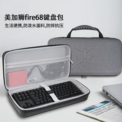 适用美加狮fire68电竞磁轴键盘收纳包68键精简配列热插拔无畏契约键盘收纳盒硬壳便携保护袋箱