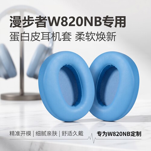 适用Edifier漫步者W820NB花再freepro双金标耳罩K820NC耳机套w820nb三金标头戴式耳机耳罩套w820nb头梁垫替换
