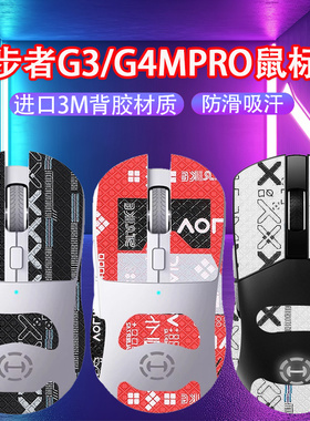 适用漫步者G3MPRO鼠标防滑贴g4/g3mpro吸汗贴G5Mpro鼠标防汗贴纸