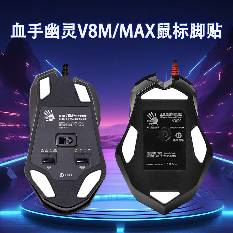 适用于血手幽灵网咖P91Q pro V8M MAX鼠标脚贴v8m鼠标替换型脚贴脚垫助滑贴足垫