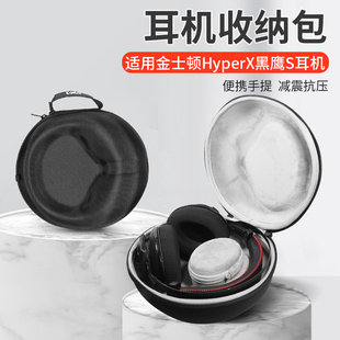 适用金士顿HyperX Revolver 无线蓝牙降噪耳机收纳盒抗震防摔便携保护盒硬壳 黑鹰S耳机收纳包Cloud 头戴式