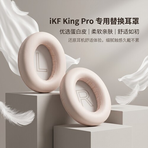 适用IKF King Pro耳机套耳罩ikf kings头戴式耳机耳罩套iKF King Pro 1.0一代耳机海绵套耳垫替换配件