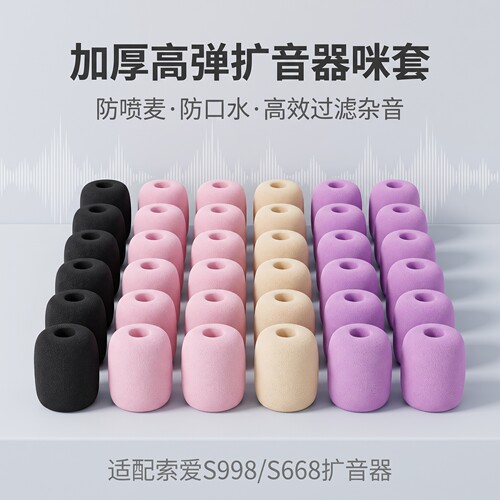 适用索爱S988小蜜蜂扩音器海绵套S668教师上课专用扩音器咪套棉罩