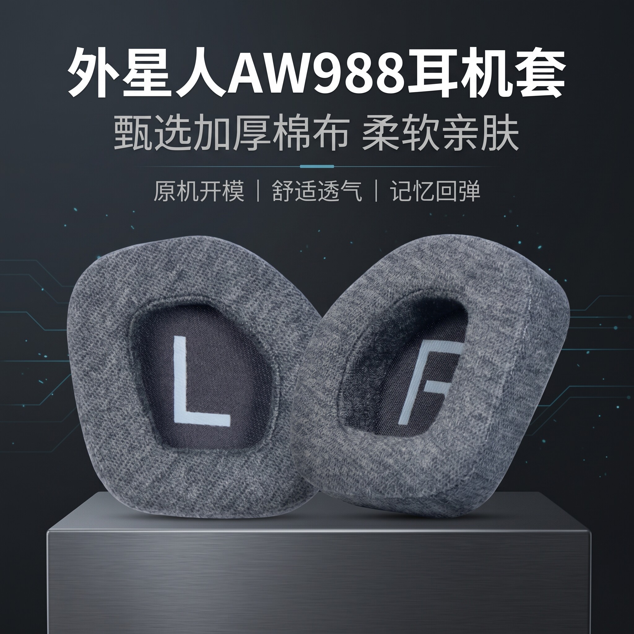 适用外星人alienware AW988头戴式耳机耳罩套aw988耳机海绵套罩垫图片