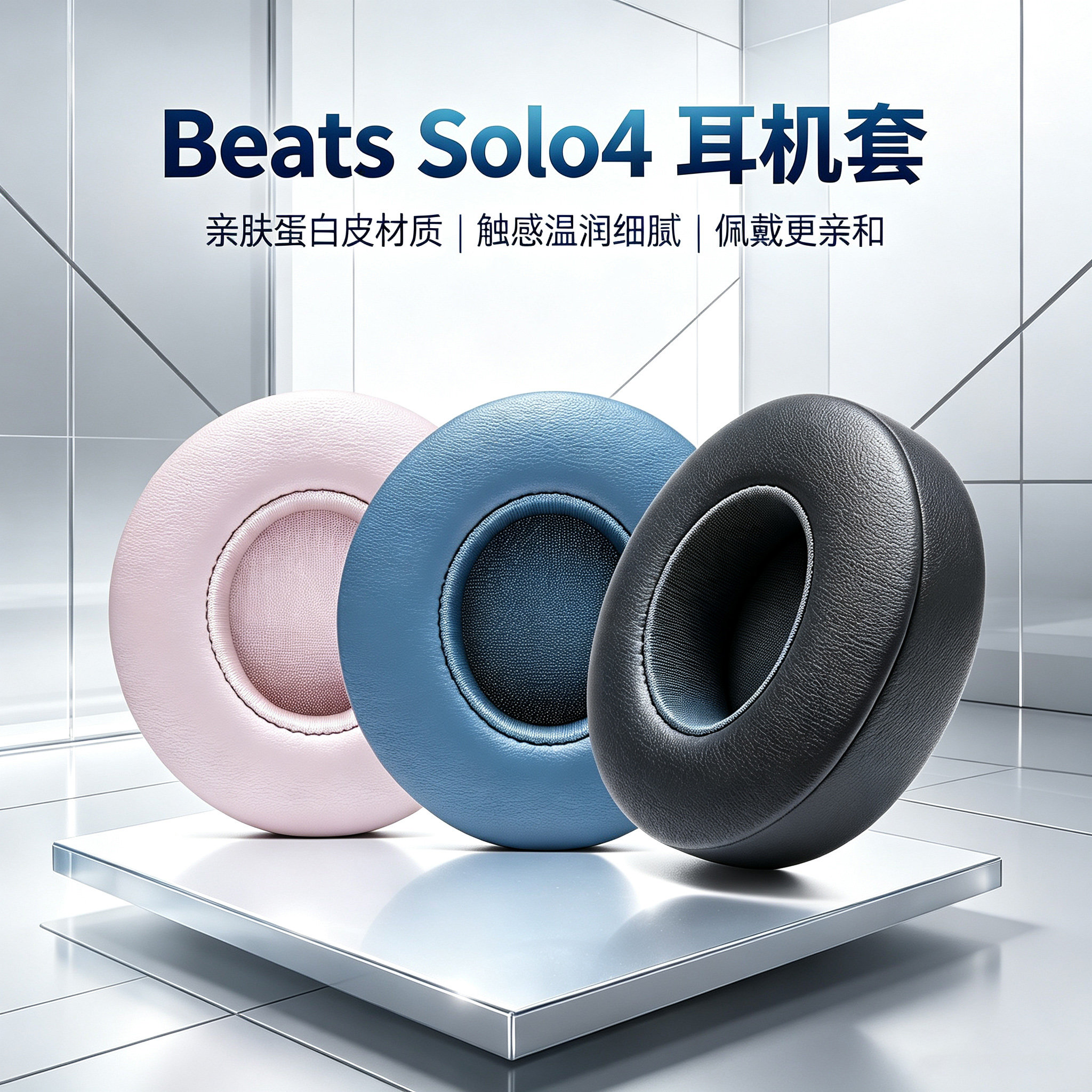 适用魔音Beats Solo4四代耳机套solo4头戴式耳机耳罩套wireless无线耳机海绵套耳垫替换配件