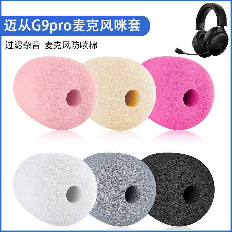 适用迈从G9Pro头戴式耳机麦克风海绵套g9pro耳麦套防喷咪棉咪罩套