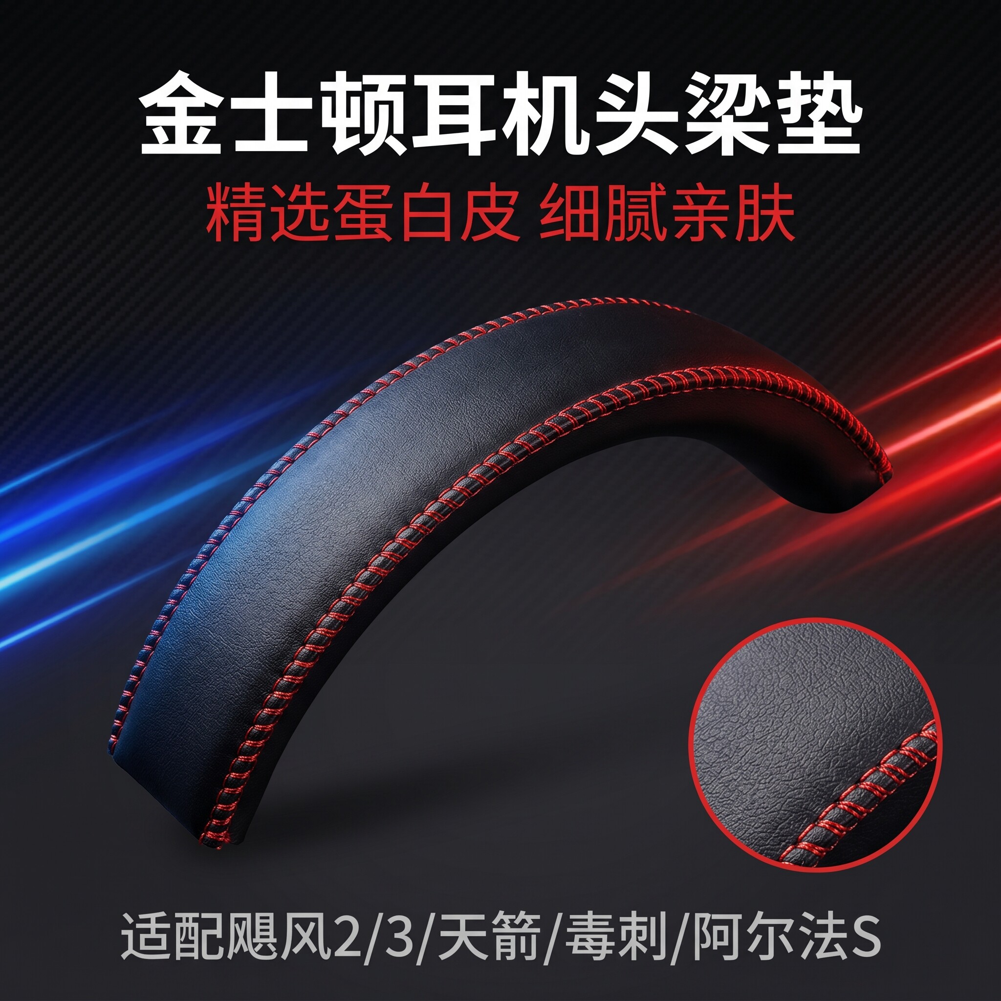 适用极度未知飓风2头梁垫飓风3头戴式耳机横梁垫金士顿头梁替换飓风2二代阿尔法S天箭毒刺横梁维修图片
